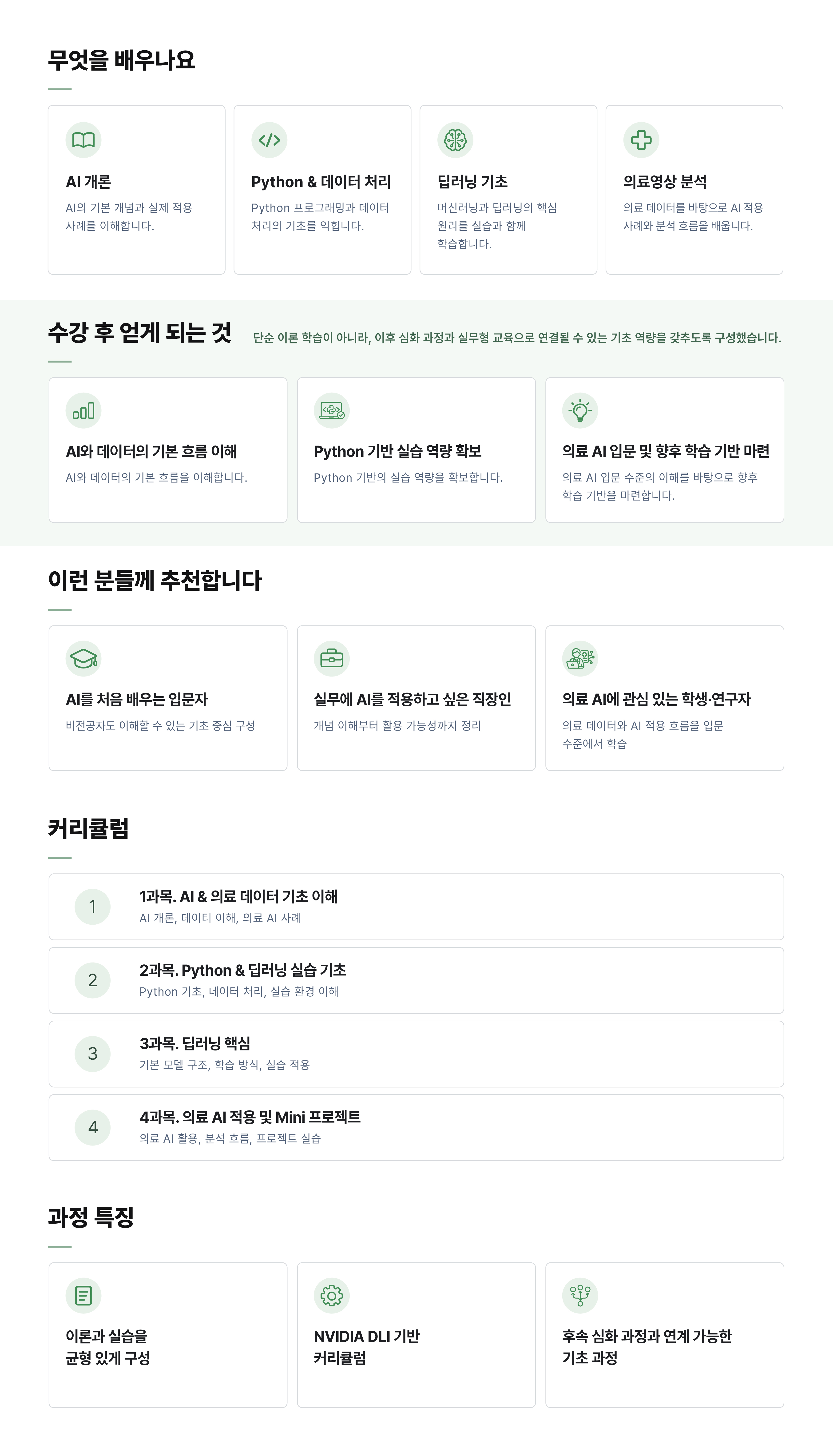 NVIDIA 과정
