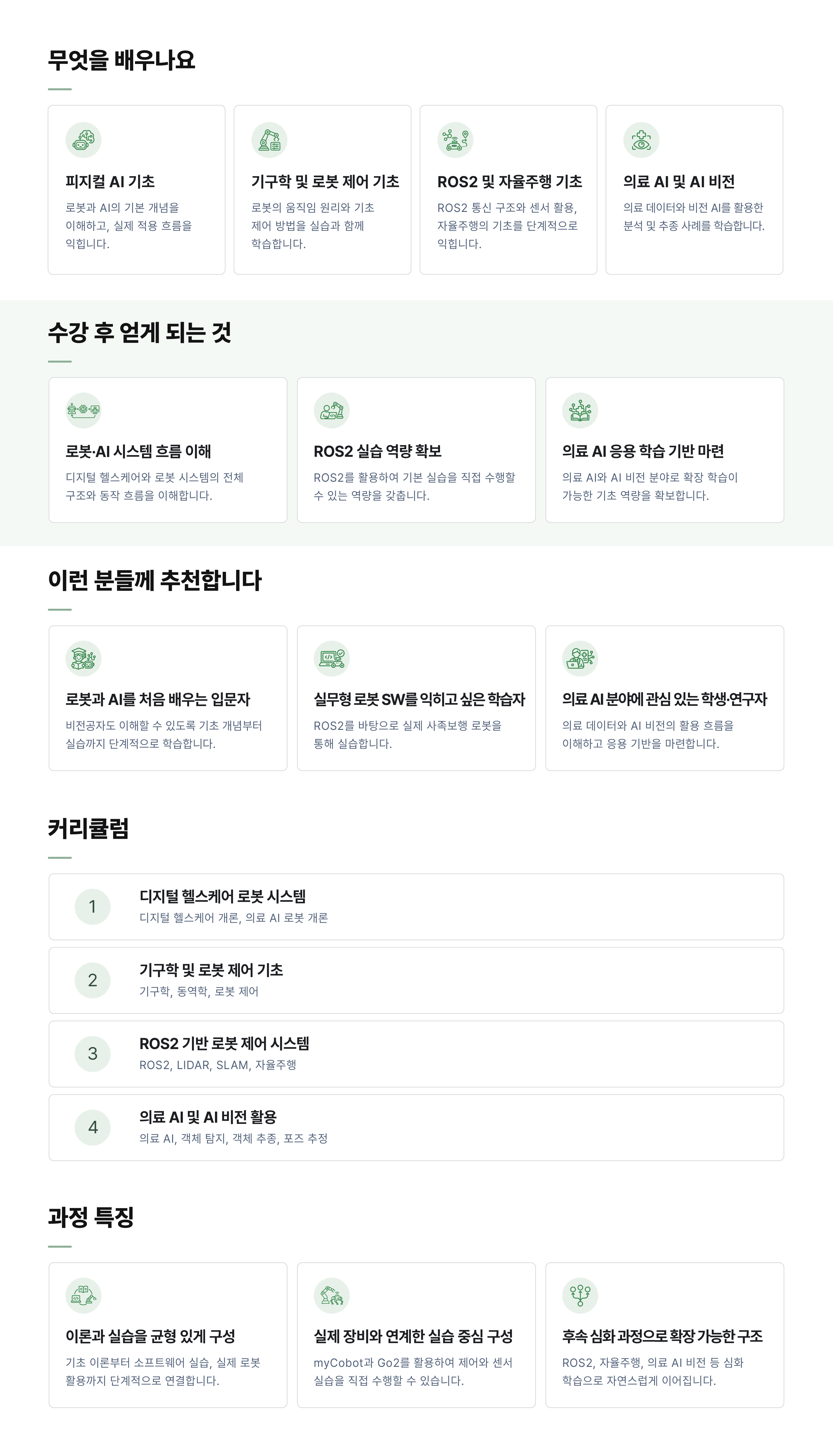 로봇과정