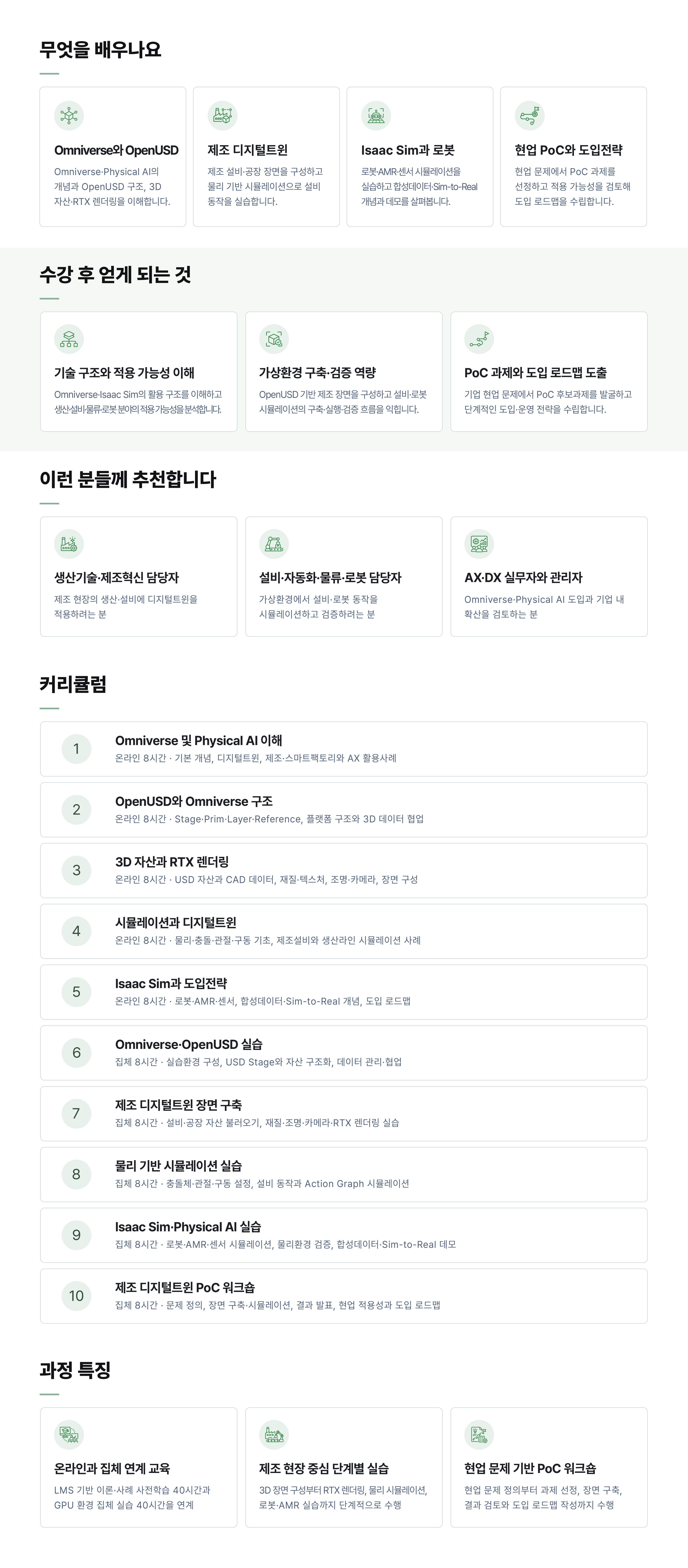 옴니버스 과정