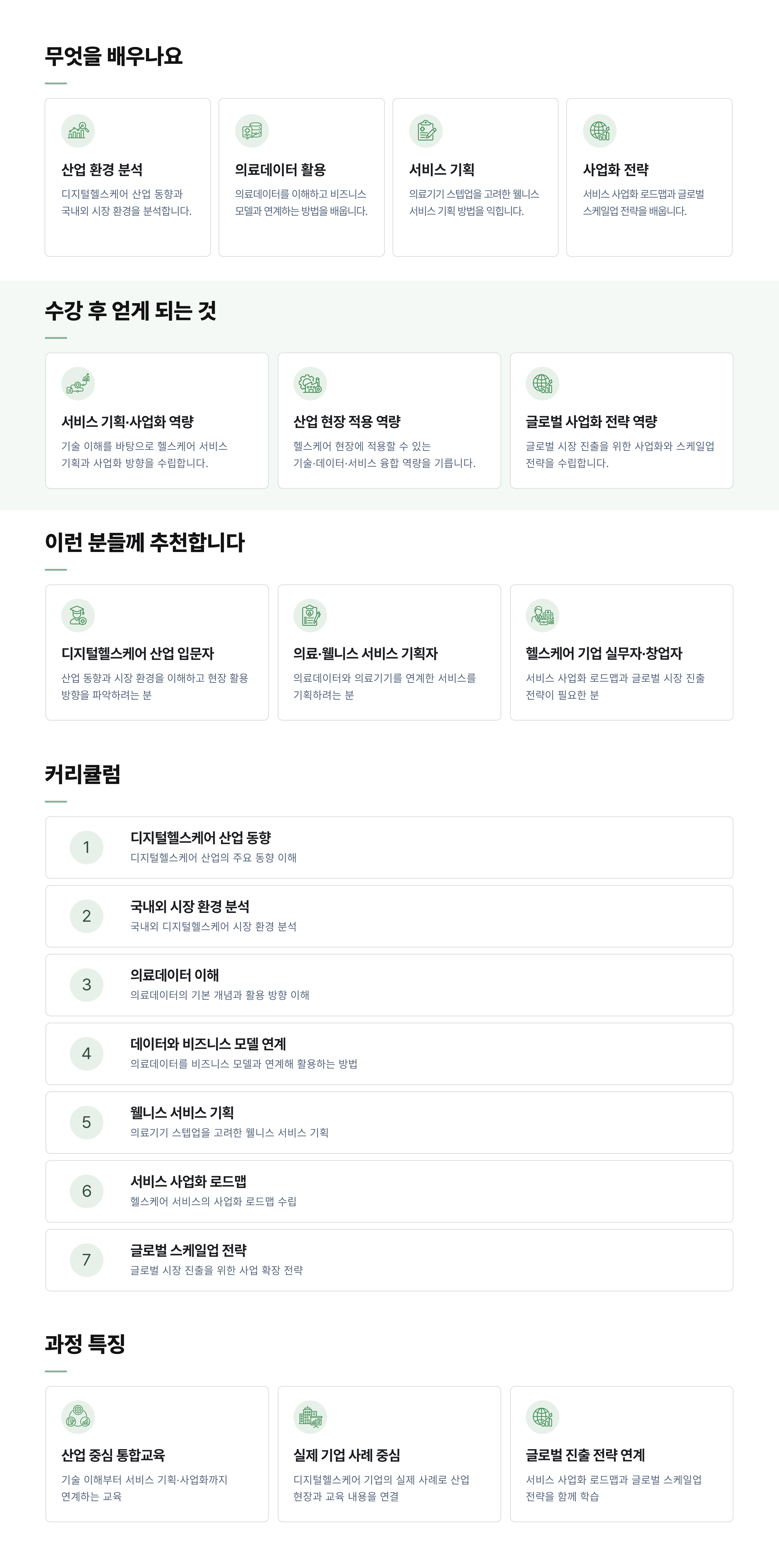산업실무과정